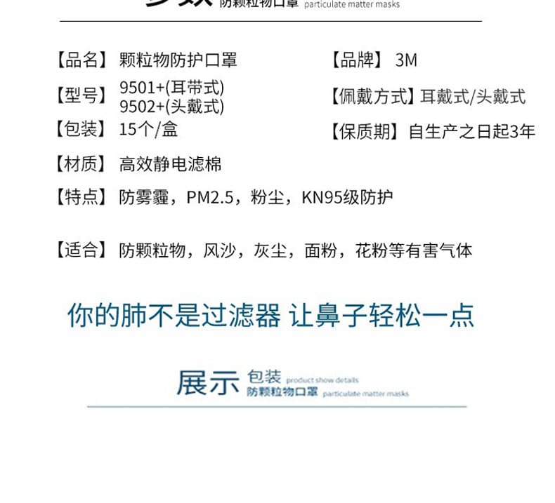 3M 9502+ 防颗粒物口罩 （头带式、中国KN95认证）